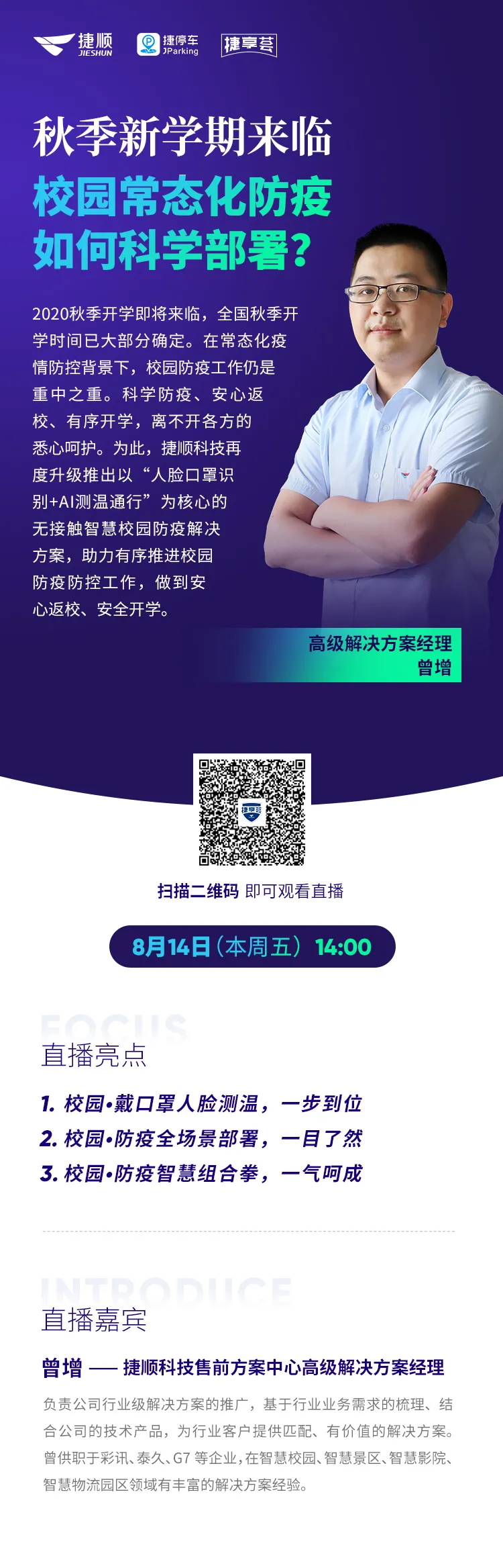 秋季新學(xué)期來臨，校園常態(tài)化防疫如何科學(xué)部署？