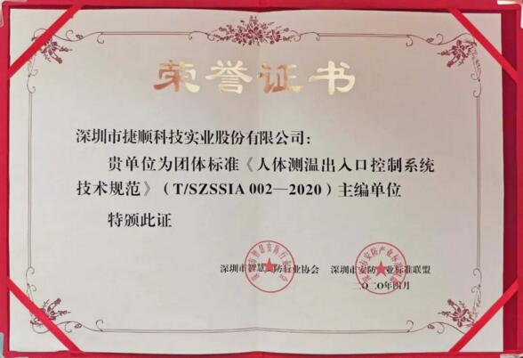 榮譽證書