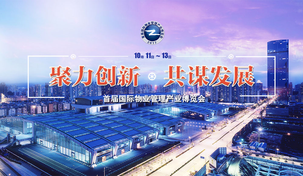 首屆國際物業(yè)博覽會(huì)閉幕 捷順停車場系統(tǒng)賦能智慧物業(yè)建設(shè)