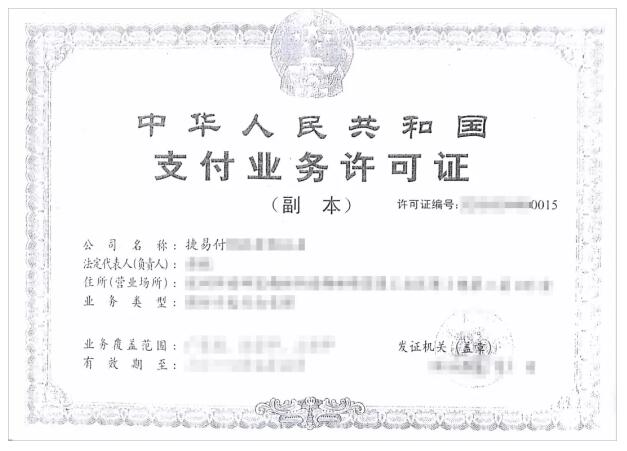 【喜大普奔】捷順出入口智能管理行業(yè)唯一支付牌照續(xù)展通過！