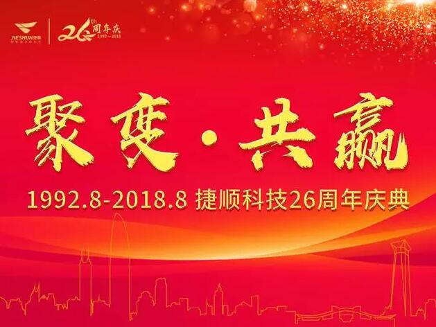 “無感支付”排頭兵，捷順科技領(lǐng)航智慧停車新潮流