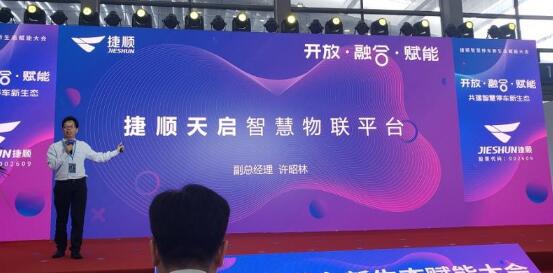 捷順科技許昭林：平臺(tái)的核心價(jià)值在于賦能