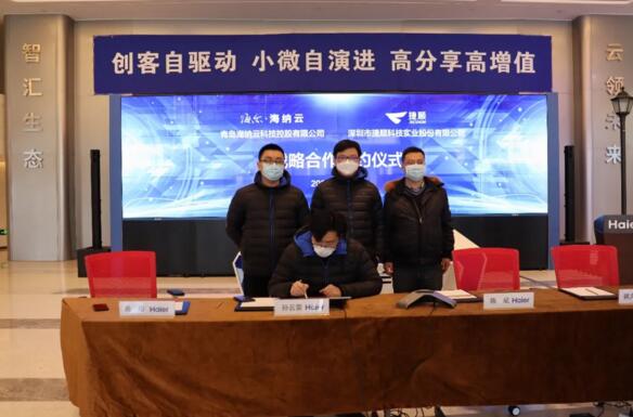 捷順科技與海爾?海納云簽署戰(zhàn)略合作協(xié)議，共拓物聯(lián)網(wǎng)生態(tài)新格局
