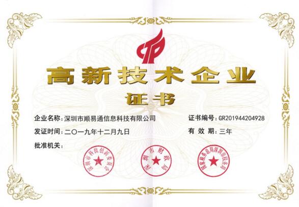 捷順科技三家子公司獲國(guó)家“高新技術(shù)企業(yè)認(rèn)證”！