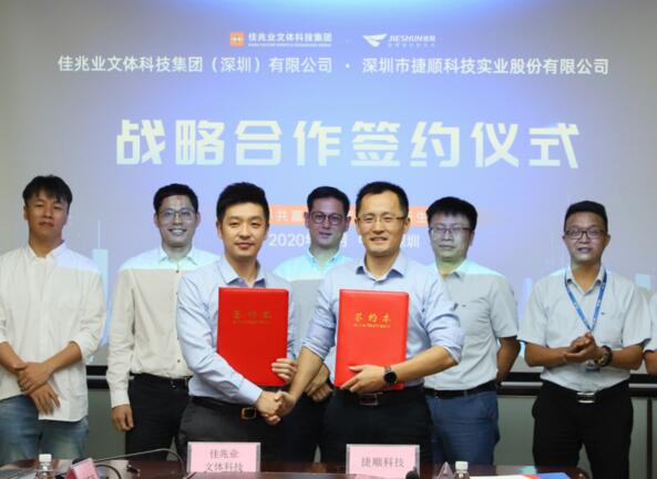 攜手共贏 | 捷順科技與佳兆業(yè)文體科技集團達(dá)成戰(zhàn)略合作