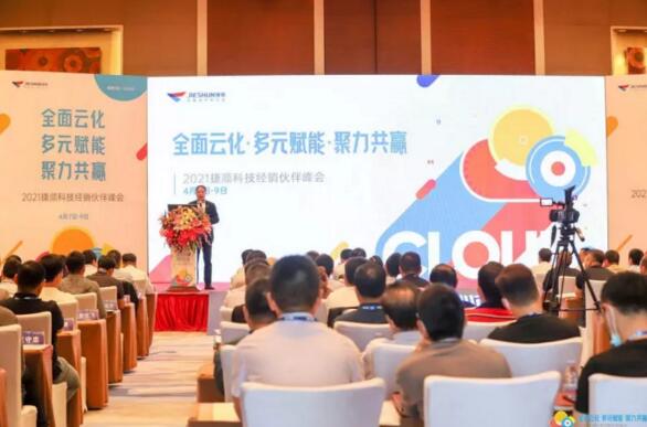 捷順2021經(jīng)銷伙伴峰會圓滿落幕！深度賦能合作伙伴，實現(xiàn)直分銷協(xié)同發(fā)展