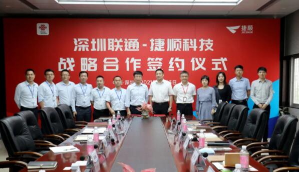 中國聯(lián)通深圳公司與捷順科技達(dá)成戰(zhàn)略合作，打造創(chuàng)新共贏生態(tài)
