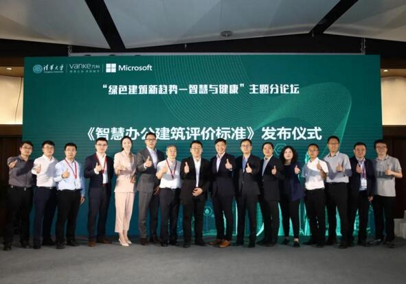 捷順科技參編、國內(nèi)首個《智慧辦公建筑評價標準》正式發(fā)布