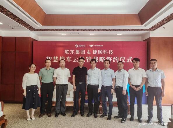 聯(lián)東集團與捷順科技達成戰(zhàn)略合作，簽署300條捷停車·云托管車道合約