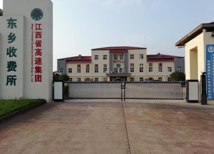 江西省高速集團(tuán)東鄉(xiāng)收費(fèi)所 - 中出網(wǎng)-智能出入口門戶