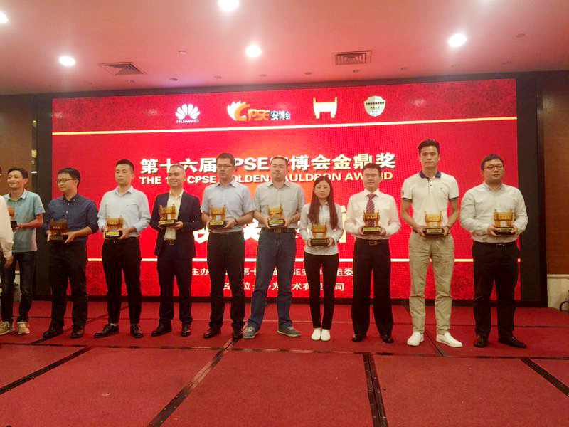 2017深圳安博會(huì)歡迎晚宴隆重舉行，富士智能榮獲金鼎大獎(jiǎng)！