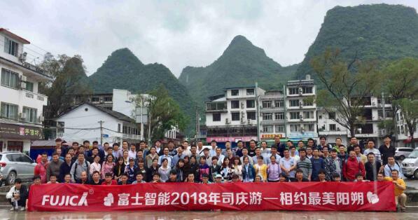 富士智能2018陽朔之旅，三天兩夜肆意暢玩！