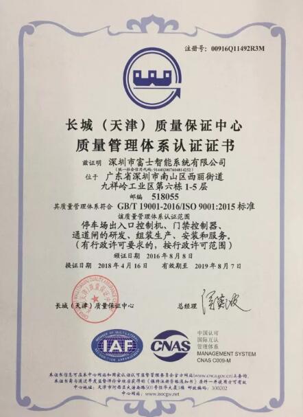 重磅喜訊！富士智能一連通過(guò)質(zhì)量、環(huán)境、職業(yè)健康安全三項(xiàng)管理體系認(rèn)證！