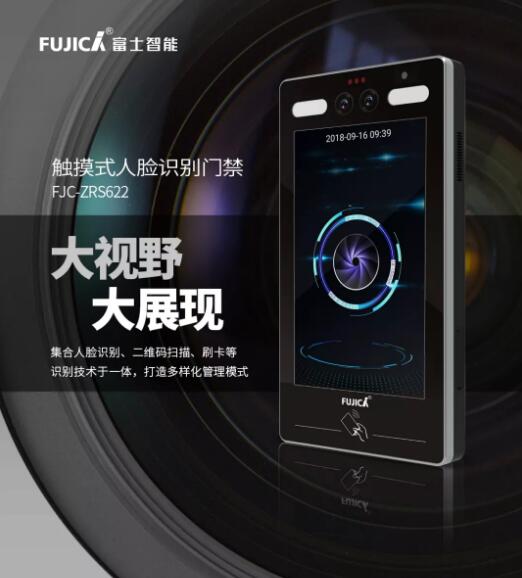 新·品|富士智能觸摸式人臉識別門禁全新升級，強(qiáng)化出入安全！
