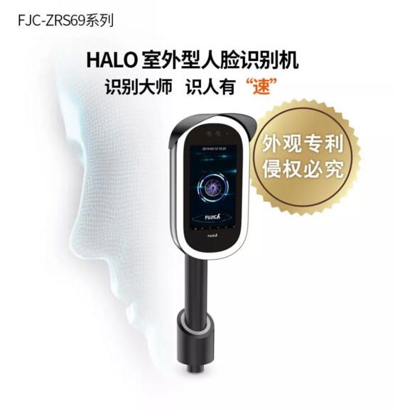 新·品 | 富士智能Halo室外型人臉識別機實力登場！