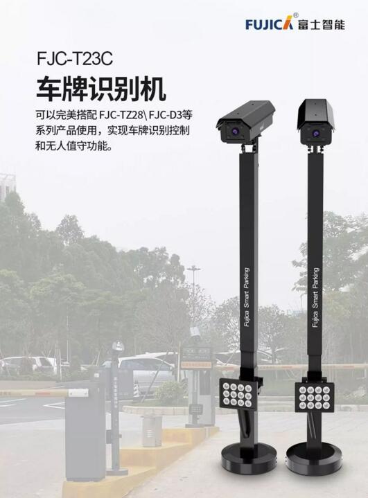 新·品 | 富士智能FJC-T23C車牌識別機，智能出入，快人一步！
