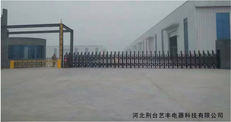 熱烈祝賀刑臺出安智能電動伸縮門進駐刑臺藝豐電器科技有限公司