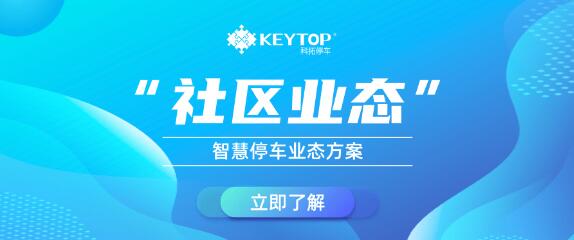 智慧停車助力老舊社區(qū)，煥發(fā)新活力