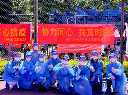科拓股份切實擔(dān)負起防疫、抗疫重任