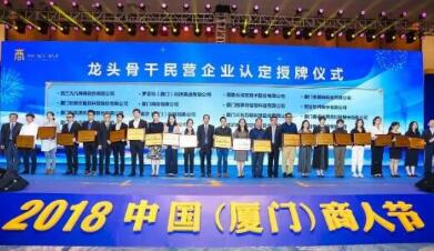 科拓股份再獲肯定 榮膺“2018-2019年度廈門市龍頭骨干民營企業(yè)”稱號！