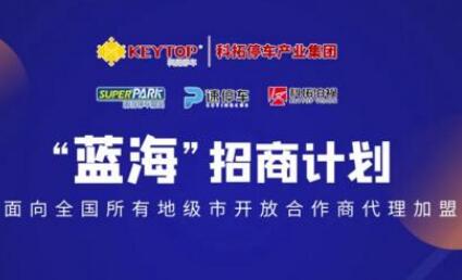 首屆科拓“藍(lán)?！闭猩糖⒄剷A滿舉辦