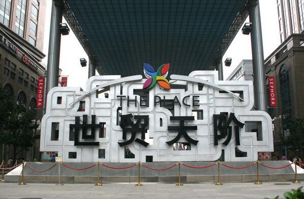 北京世貿(mào)天階廣場停車場系統(tǒng)案例 - 中出網(wǎng)-智能出入口門戶