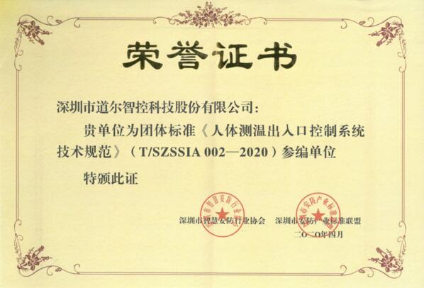 道爾智控榮譽(yù)證書(shū)