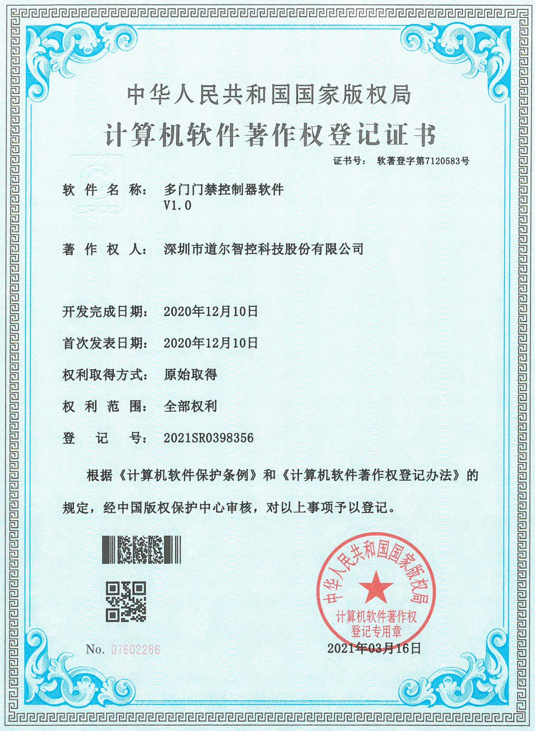 道爾新獲6項(xiàng)國家發(fā)明專利和軟著權(quán)