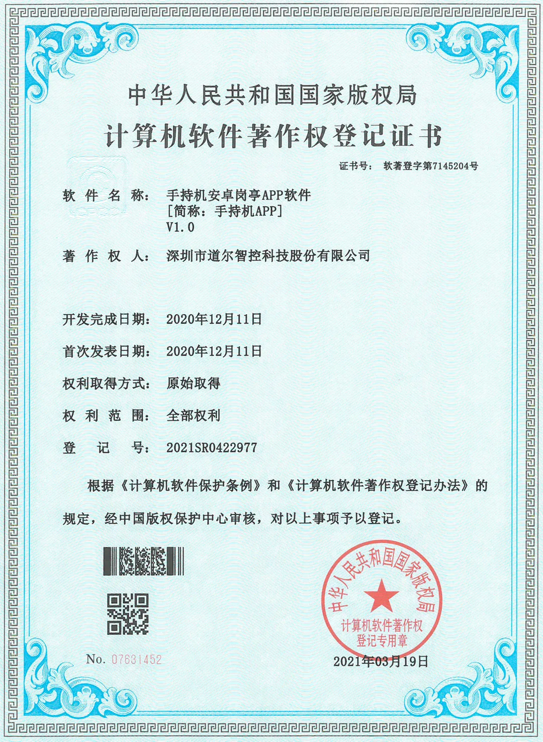 道爾新獲6項(xiàng)國家發(fā)明專利和軟著權(quán)