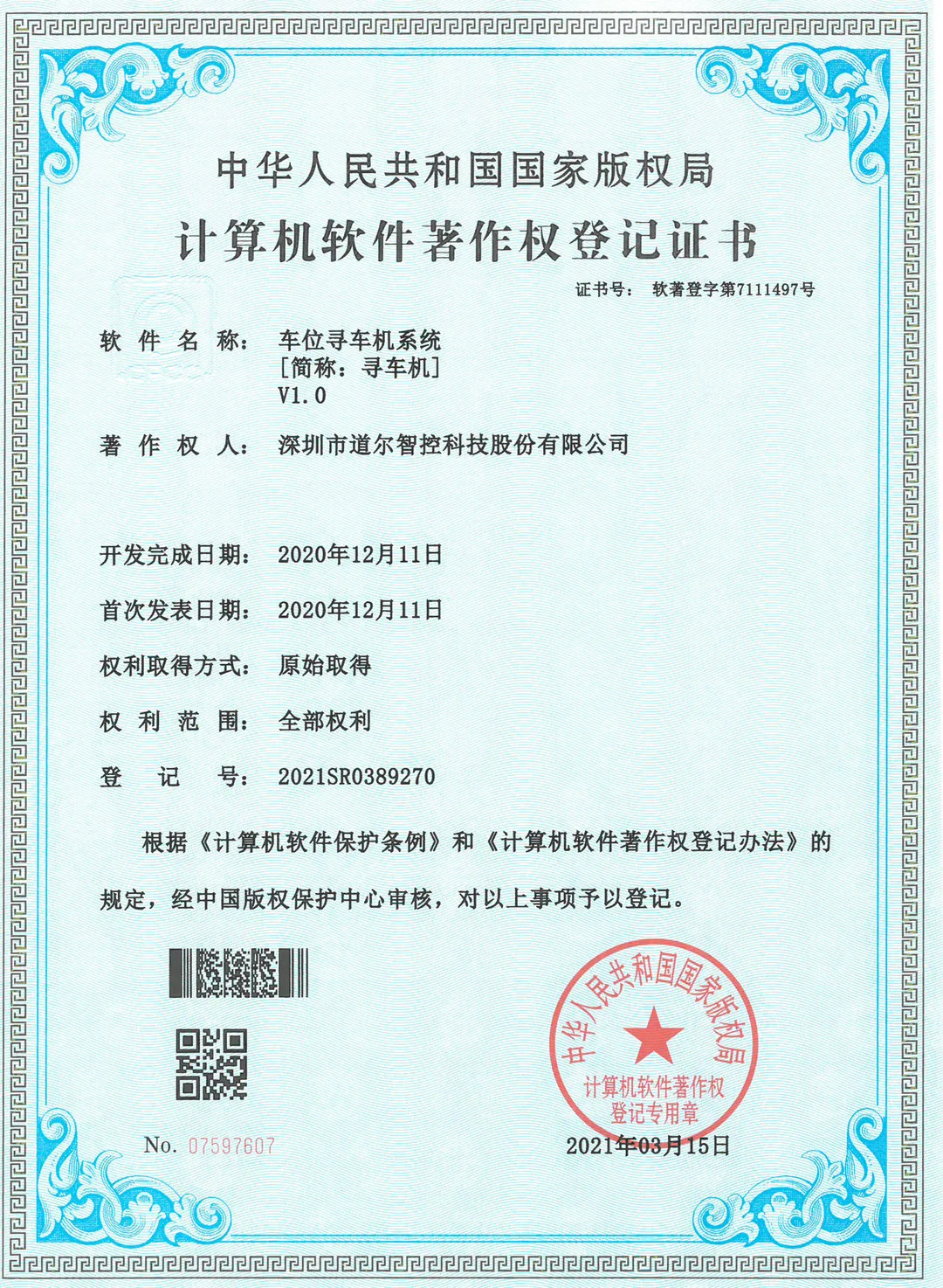 道爾新獲6項(xiàng)國家發(fā)明專利和軟著權(quán)