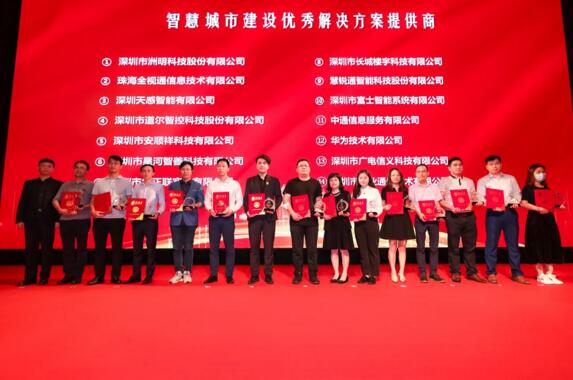 智慧城市建設優(yōu)秀解決方案提供商