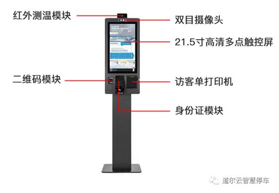 立式訪客機