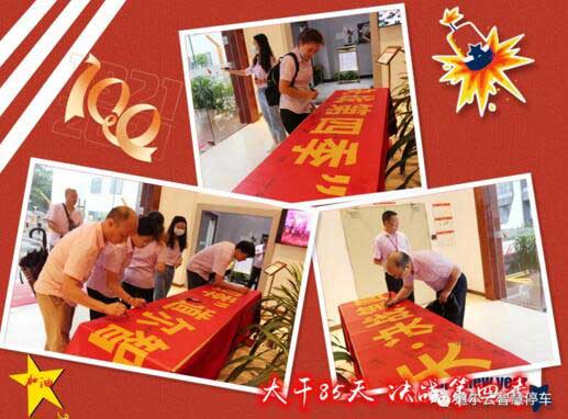 全體參會人員在“大干85天，決戰(zhàn)第四季”條幅上簽字