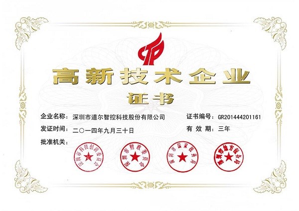 道爾智控，再次入選國家級高新技術(shù)企業(yè)！