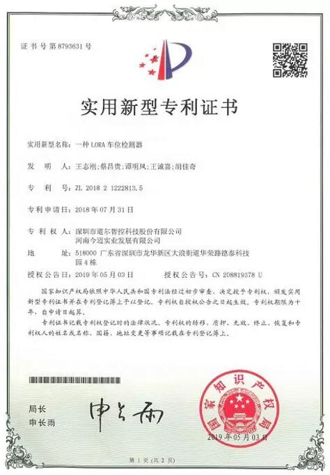 道爾新獲4項(xiàng)國(guó)家專(zhuān)利和軟著權(quán)