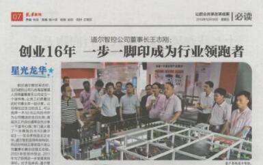 龍華新聞刊發(fā)道爾王總專(zhuān)版
