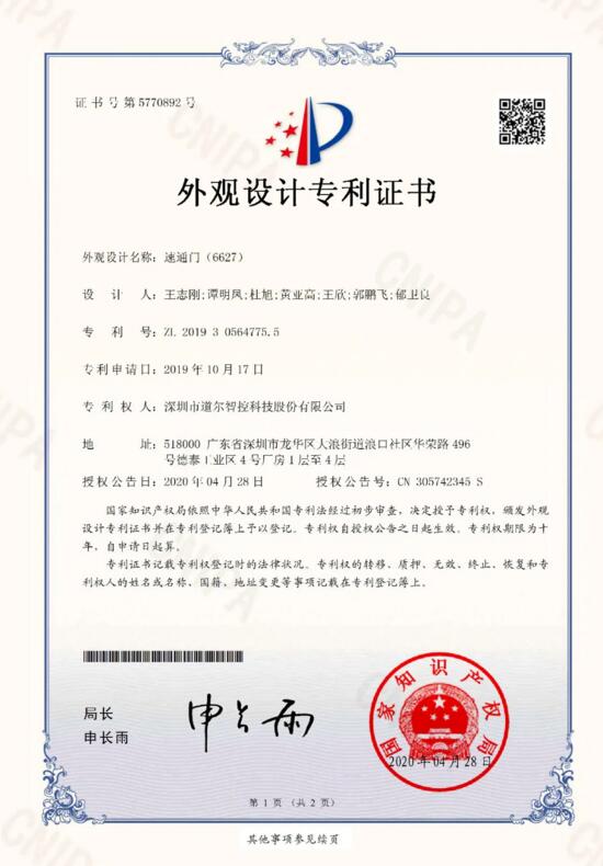 道爾新獲三項(xiàng)專利