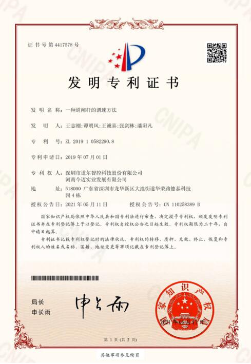 道爾又獲兩項(xiàng)發(fā)明專利