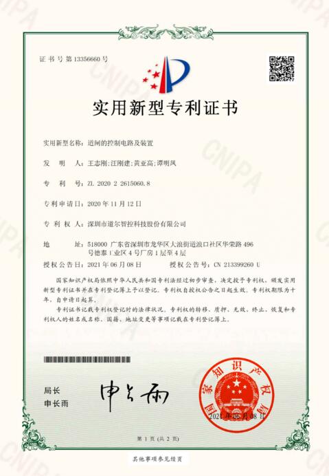 道爾再獲專利3項(xiàng)，今年已獲專利和軟著 11 項(xiàng)