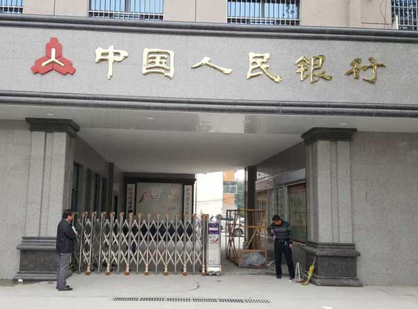 熱烈祝賀濮陽(yáng)出安智能伸縮門進(jìn)駐濮陽(yáng)中國(guó)人民銀行