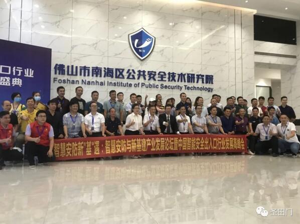 2020中國智能安全出入口行業(yè)發(fā)展峰會(huì)