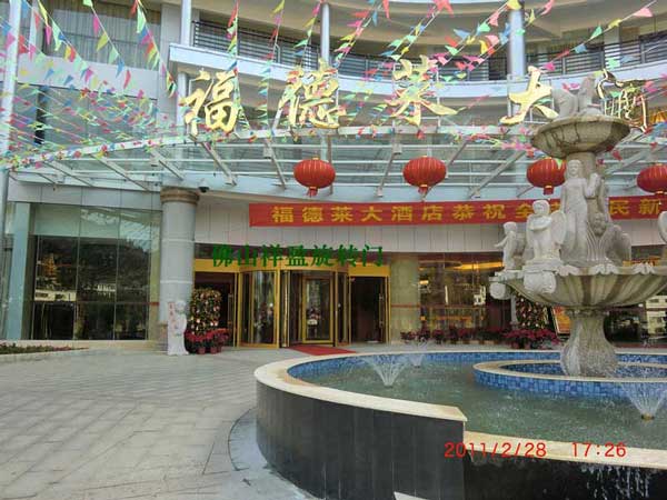 海口五指山福德萊大酒店旋轉(zhuǎn)門案例 - 中出網(wǎng)-智能出入口門戶
