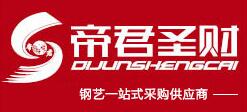 佛山市帝君圣財五金制品廠
