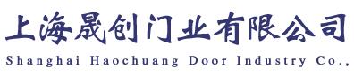 上海晟創(chuàng)門業(yè)有限公司