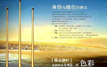 旗桿 - 電動(dòng)旗桿