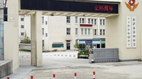 鳴謝拉薩市第四中學(xué)應(yīng)用拉薩出安智能伸縮門(mén)