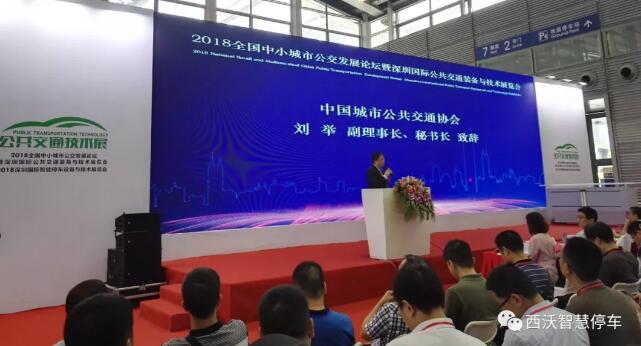 西沃攜新品盛裝出席2018深圳（國際）智能停車設(shè)備與技術(shù)展覽會
