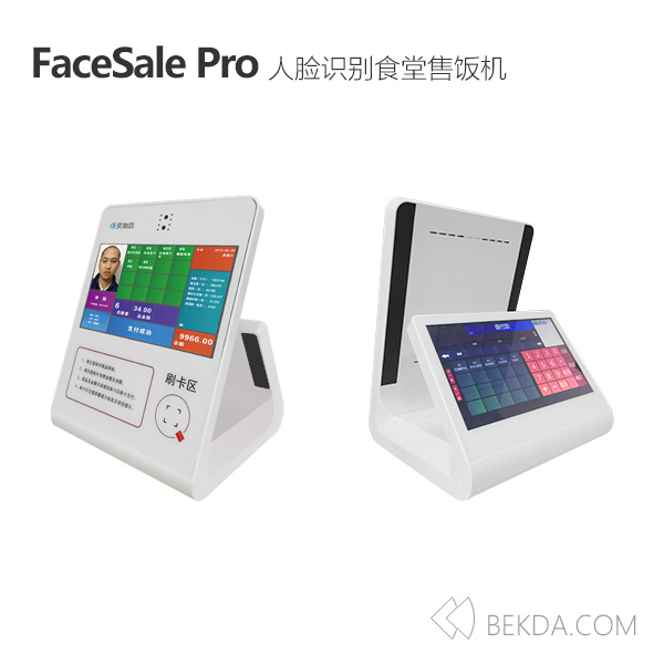 FaceSale Pro人臉識(shí)別食堂售飯機(jī)(圖)