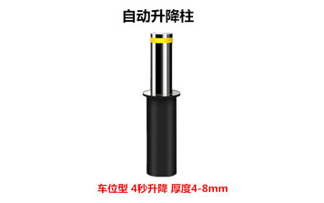 自動升降柱