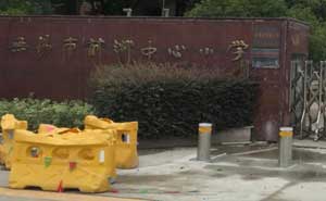 無(wú)錫市前洲中心小學(xué)升降柱案例 - 中出網(wǎng)-智能出入口門(mén)戶